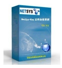 供應網域NetSys-Key文件加密軟件 保障數(shù)碼與電腦數(shù)據(jù)安全的專業(yè)解決方案